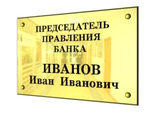 латунная табличка