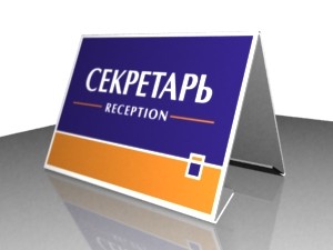 настольная информационная табличка